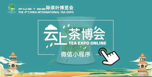 中国国际茶博会永久地址